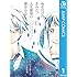 小倉祐也,ウェルザード「命を分けたきみと、人生最後の夢をみる（1）Kindle版」