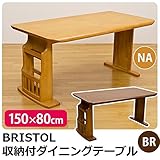 ダイニングテーブル リビングテーブル 【幅150cm】 木製 アジャスター 収納ラック付き BRISTOL ナチュラル