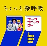 NHK �t�b�N�u�b�N���[ ������Ɛ[�ċz