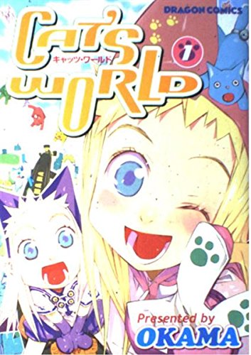 『キャッツ・ワールド』