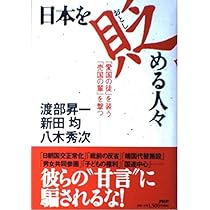 日本を守るために日本人が考えておくべきこと Amazon.co.jp: 日本人として読んでおきたい保守の名著 (PHP新書