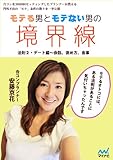 モテる男とモテない男の境界線 法則2・デート編~会話、褒め方、食事