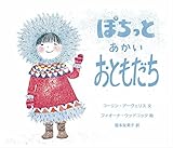 ぽちっと あかい おともだち