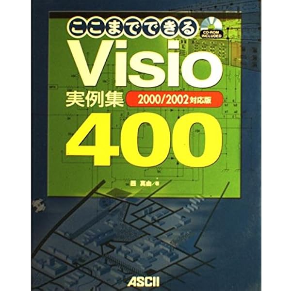 Amazon.co.jp: ひと目でわかる Visio 2013 (ひと目でわかるシリーズ