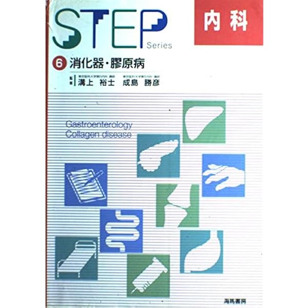 Amazon.co.jp: 小児科 第3版 (STEP Series) : 本
