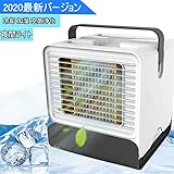 【2020最新進化版】冷風機 冷風扇 扇風機 小型 卓上冷風機 KABOGINSミニクーラー 氷いれ可能 3 in 1 冷却 加湿 空気清浄