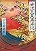 安徳天皇漂海記 安徳天皇漂海記