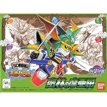 BB戦士 (61) 密林の摩亜屈(MK-2)