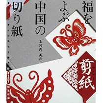 中国の切り紙、12 支　箱付き　 説明は中国語と英語　状態良好 中国の切り紙、12 支 箱付き 説明は中国語と英語 状態良好