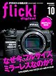 flick! digital（フリックデジタル） 2018年10月号 Vol.84［雑誌］