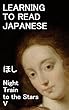 Night Train to the Stars V: Learning to Read Japanese: Elementary Reading