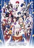 TVアニメ『魔法使いの約束』オープニングテーマ入りオリジナルサウンドトラック(特典なし)