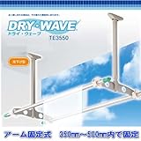 天井吊下げ型物干金物　ドライウェーブTE3550　物干し　1セット2本入 ポールは350ｍｍから500mmに間でビス固定