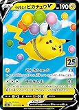 ポケモンカードゲーム S8a 023/028 そらをとぶピカチュウV 雷 (RR ダブルレア) 拡張パック 25th ANNIVERSARY COLLECTION