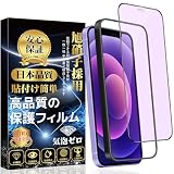 対応 iPhone 12 ガラスフィルム ブルーライトカットiPhone 12 pro 強化 ガラス 目の疲れ軽減 硬度9H 簡単貼り付 気泡防止 指紋防止 飛散防止 アイフォン12/12プロ 保護フィルム 【ガイド枠付き-1枚セット】