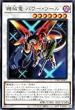 遊戯王 第11期 DP27-JP015 機械竜パワー・ツール