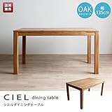 シエル135cmダイニングテーブル(ホワイトオーク)(単品販売)