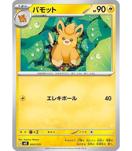 Amazon.co.jp: ポケモンカードゲーム SVC 007/021 パモ 雷 スターター