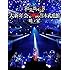 和楽器バンド 大新年会2016 日本武道館 -暁ノ宴-(2DVD)