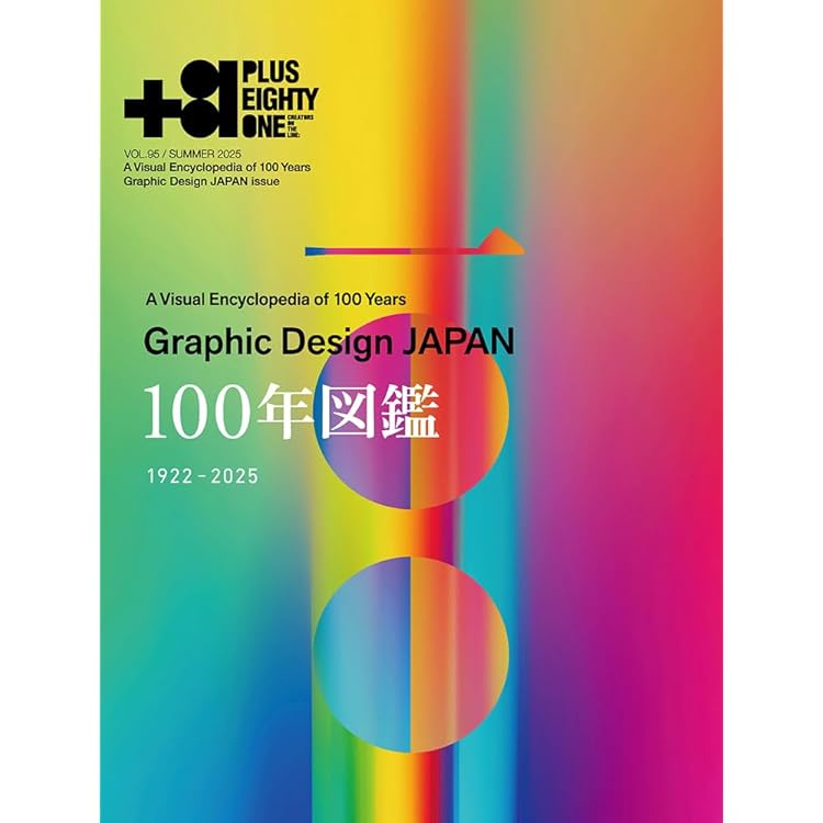GRAPHIC DESIGN IN JAPAN 2025 | JAGDA年鑑委員会 |本 | 通販 | Amazon