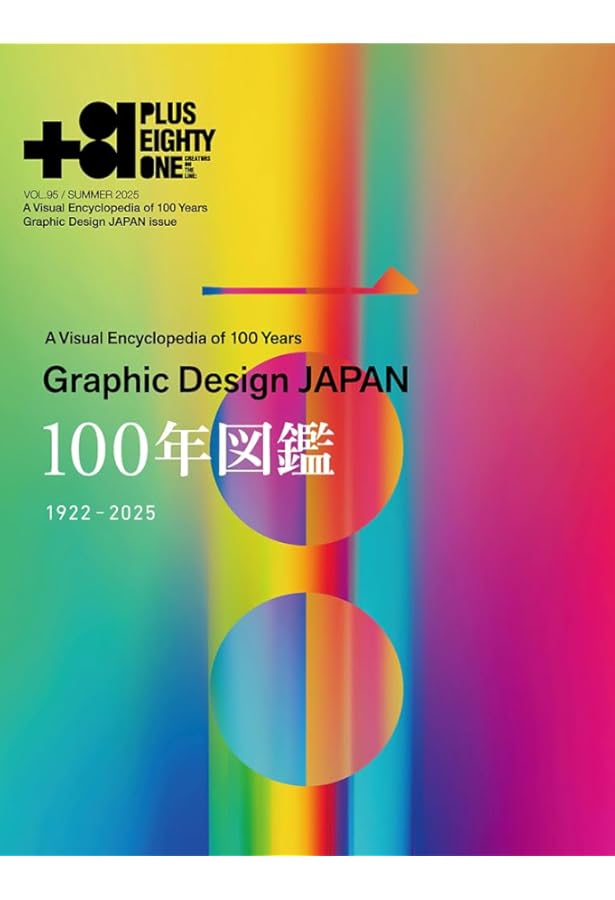 81 Vol.81: +81 Highlights - vol.1 to 80 issue | ディー・ディー