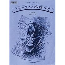 ニューミュージックのすべて: ベスト442 (プロフェショナル・ユース