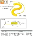 ＴＲＵＳＣＯ　スパイラルエアホ－ス　６．５×１０ｍｍ　２ｍ