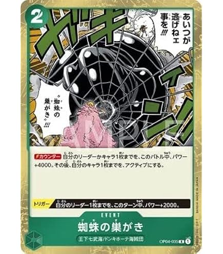 Amazon.co.jp: ワンピースカードゲーム OP04-035 蜘蛛の巣がき (R レア