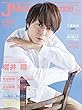 J Movie Magazine (ジェイムービーマガジン)Vol.34[表紙:櫻井翔] (パーフェクト・メモワール)