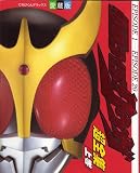 仮面ライダークウガ超全集 上巻 (てれびくんデラックス 愛蔵版)
