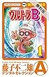 ウルトラB（１）【期間限定　無料お試し版】