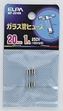 ELPA ガラス管ヒューズ 20mm 250V 1A MF-2010H