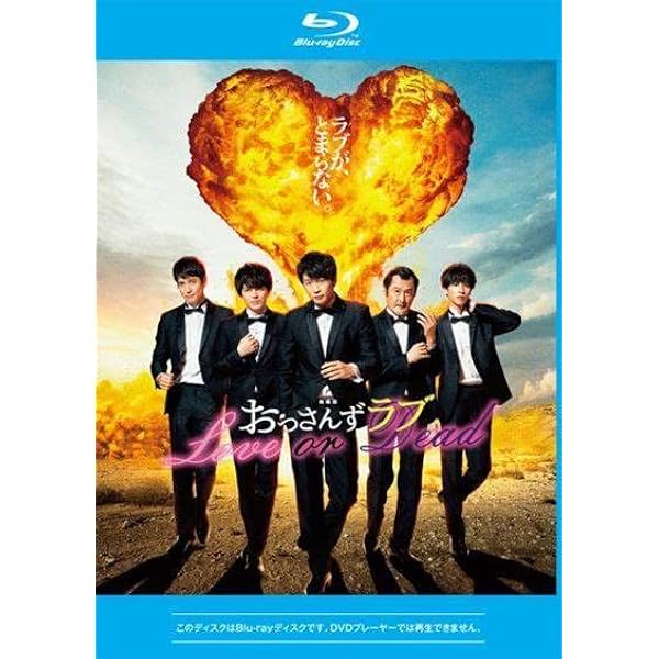 Amazon.co.jp: おっさんずラブ-in the sky- Blu-ray BOX : 田中 圭