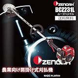 ゼノア　農業向け（肩掛け）刈払機 BCZ231ST-L-EZ