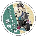 ゆるキャン△ ステッカー [デザイン:32.ヘンタイだね] 直径約90ミリ ゆるキャン ミニ マグネットステッカー マグネット 普通郵便発送