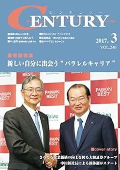 月刊CENTURY(センチュリー)2017-3月号