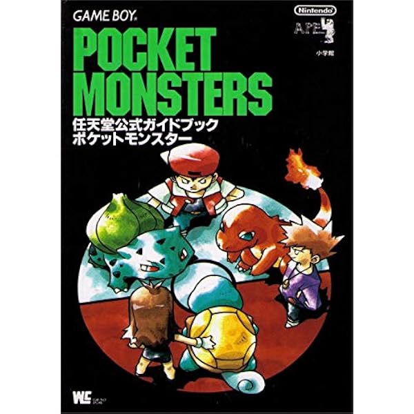 ポケットモンスター 改訂版: 赤緑青対応 GAME BOY (ワンダーライフ