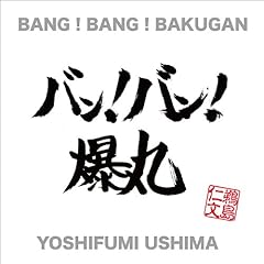 BAN! BAN! BAKUGAN / �L���m��