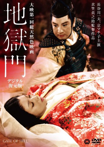 地獄門　デジタル復元版 [Blu-ray] tf8su2k Amazon.co.jp: 地獄門 デジタル復元版 [Blu-ray] : 長谷川一夫