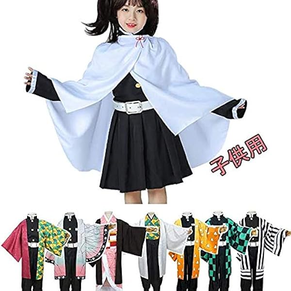 Amazon.co.jp: [A-NANA] 伊黒 小芭内 コスプレ衣装 子供用 鬼滅の刃 い