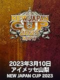 2023年3月10日 アイメッセ山梨 NEW JAPAN CUP 2023