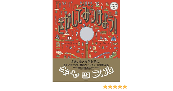 虫メガネで さがして みつけよう キャッスル バラエティ デイヴィッド ロング ハリー ブルーム 本 通販 Amazon 虫メガネで さがして みつけよう キャッスル バラエティ デイヴィッド ロング ハリー ブルーム 本 通販 Amazon