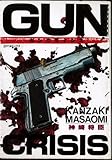 『GUN CRISIS』