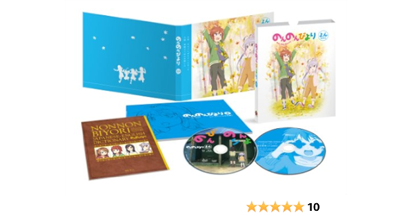 Amazon のんのんびより 第4巻 Blu Ray アニメ