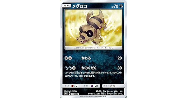 Amazon ポケモンカードゲーム サン ムーン メグロコ コレクション サン Pmsm1s シングルカード トレカ 通販