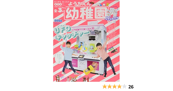 幼稚園 21年 02 03月合併号 雑誌 本 通販 Amazon
