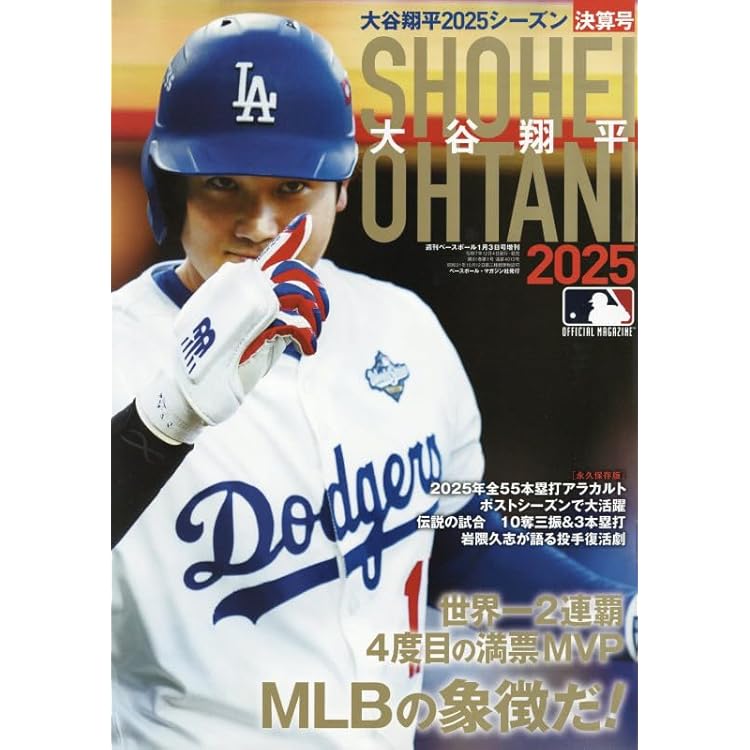 Amazon.co.jp: Sports Graphic Number「SHOHEI OHTANI 2025 大谷翔平