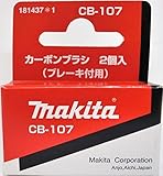 マキタ:マキタカーボンブラシ 型式:181437-1