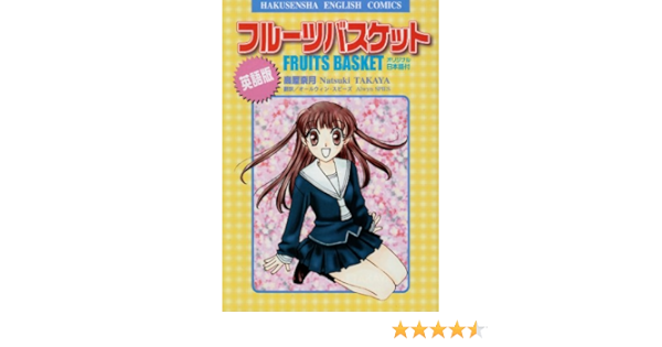 正規品 裁断済 フルーツバスケット 英語版 青年漫画 News Elegantsite Gr