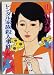 レンタル家族殺人事件 (文春文庫)